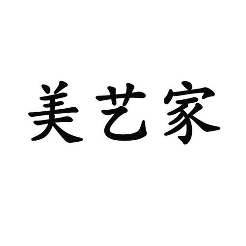 易县甄玉玲日用品百货商贸经销处商标查询指南与商务信息服务